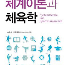 Systemtheorie und Sportwissenschaft